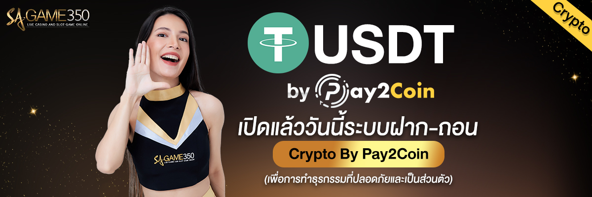 รองรับ USDT ผ่านระบบ Pay2Coin